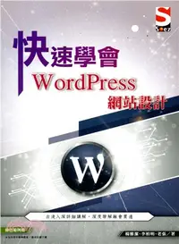 在飛比找三民網路書店優惠-快速學會WordPress網站設計