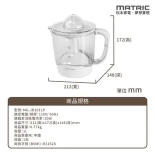 MATRIC 松木速纖電動高效榨汁機 MG-JB1011P