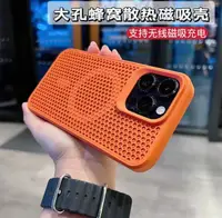 在飛比找樂天市場購物網優惠-適用iPhone15PRO手機殼大孔蜂窩散熱網格磁吸無線充蘋