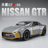 在飛比找蝦皮商城精選優惠-1:24 Nissan日產 尼桑 戰神GTR 50週年紀念版