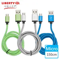 在飛比找COCORO Life優惠-LIBERTY利百代 Micro USB 2.4A超強韌鋁合