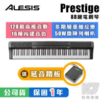 在飛比找Yahoo!奇摩拍賣優惠-【贈踏板】ALESIS Prestige 電鋼琴 88鍵 電