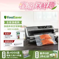 在飛比找PChome24h購物優惠-FoodSaver-旗艦真空包裝機FM5460