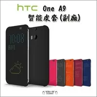 在飛比找PChome商店街優惠-HTC one A9 保護套 皮套 手機套 手機殼 保護殼 