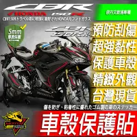 在飛比找蝦皮購物優惠-CBR150R 橡膠保護貼21-24車殼 止滑油箱貼 油箱 