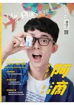 MY PLUS+加分誌2018.05