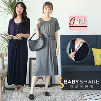 在飛比找蝦皮商城優惠-BabyShare時尚孕婦裝 哺乳衣/交叉哺乳哺乳裙 2色 