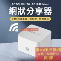 在飛比找露天拍賣優惠-出清 2入組 TOTOLINK AC1200 Mesh 網狀