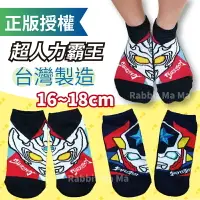 在飛比找樂天市場購物網優惠-【現貨】正版 台灣製 超人力霸王兒童直版襪-對稱大臉/兒童襪