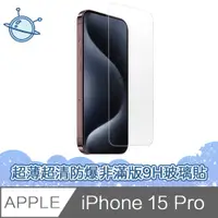 在飛比找PChome24h購物優惠-宇宙殼 iPhone 15 Pro 超薄高清防爆非滿版9H鋼