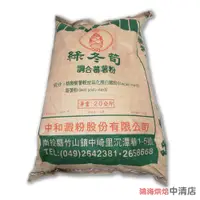 在飛比找蝦皮購物優惠-【鴻海烘焙材料】綠冬筍調和蕃薯粉(蕃薯粉、樹薯粉）營業用20