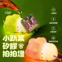 在飛比找momo購物網優惠-【禾統】小趴菜矽膠拍拍燈(矽膠拍拍燈 拍拍小夜燈 拍拍燈 造