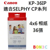 在飛比找蝦皮購物優惠-〝現貨〞隨貨附發票 Canon KP-36IP 4x6相紙3