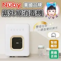 在飛比找蝦皮購物優惠-♔愛兒樂園♔【🔥台灣現貨🔥】美國 NUBY 智能紫外線殺菌烘