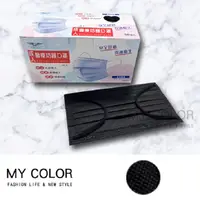 在飛比找PChome24h購物優惠-MY COLOR【2盒組】 翼慶黑色平面醫療口罩(50片) 