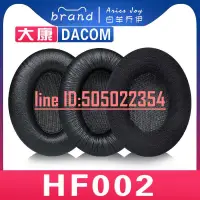 在飛比找露天拍賣優惠-適用 DACOM 大康 HF002 耳罩耳機套海綿套小羊皮灰