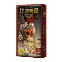 在飛比找Yahoo!奇摩拍賣優惠-新款推薦  化妝舞會 Mascarade 基礎擴充 桌遊 中