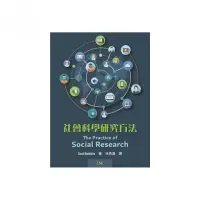 在飛比找momo購物網優惠-社會科學研究方法 2021年