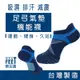 樂足適 Neat Feet 台灣製足弓氣墊運動低筒襪