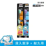 REACH 麗奇 牙周對策牙刷-寬版(極細軟毛/細軟毛)