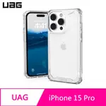 UAG IPHONE 15 PRO 耐衝擊保護殼-極透明