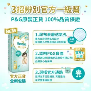 【幫寶適】2023新升級 一級幫 黏貼型 S 紙尿褲/尿布 60片X4包