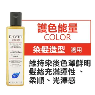 【PHYTO 髮朵】能量洗髮精250ml(多款可選 國際航空版)