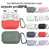 在飛比找ETMall東森購物網優惠-適用airpods pro超薄硅膠帶掛鉤保護套 三代airp