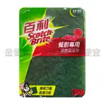 百利餐廚專用海綿菜瓜布 2片裝 百利海綿菜瓜布 3M海綿菜瓜布 海綿菜瓜布 百利菜瓜布 3M菜瓜布