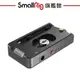 SmallRig 2504 電池座 外掛電池板 / Sony NP-F F970 轉 7.2V 12V