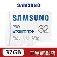 在飛比找蝦皮商城優惠-SAMSUNG三星 PRO Endurance 32GB m