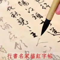 在飛比找蝦皮購物優惠-新竹出貨¤王羲之行書蘭亭序聖教序毛筆書法描紅帖成人練字帖趙孟