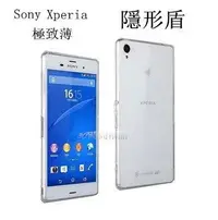 在飛比找Yahoo!奇摩拍賣優惠-SONY Xperia Z3+ Z3 PLUS 超薄 隱形盾