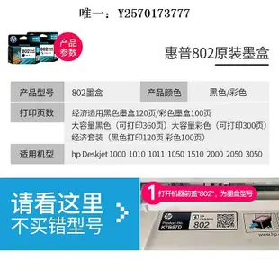 打印機墨盒【原裝正品】HP惠普802墨盒802s黑色彩色墨水盒deskjet1000 1010 1050 1510 20