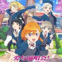 在飛比找Yahoo!奇摩拍賣優惠-【樂天】全新2021十月新番 Love Live! Supe