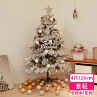 在飛比找momo購物網優惠-【摩達客】4尺/4呎-120cm頂級植雪裝飾聖誕樹-全套飾品