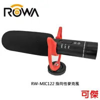 在飛比找蝦皮商城優惠-ROWA RW-MIC122 樂華 高感度 指向性麥克風 手