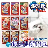 在飛比找蝦皮購物優惠-《小貓亂亂買》日本Unicharm 銀湯匙貓餐包 銀湯匙 寵