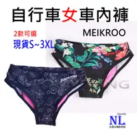 在飛比找蝦皮購物優惠-MEIKROO FM04 FM06 自行車內褲 女生內褲 女