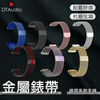 在飛比找森森購物網優惠-金屬錶帶-金色 20mm款 不鏽鋼網狀 DTAWATCH 替