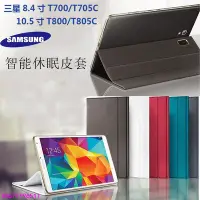 在飛比找Yahoo!奇摩拍賣優惠-新款推薦 三星Tab S 8.4保護套T700 T705C 