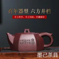 在飛比找蝦皮購物優惠-{墨己茶具}高品質 高顏值茶具宜興紫砂壺名家全手工原礦紫茄泥