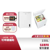 在飛比找蝦皮商城優惠-SAMPO聲寶 150L變頻直冷臥式冷凍櫃 SRF-151D