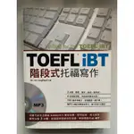 WRITING FOR THE TOEFL IBT 托福寫作 含光碟 二手書