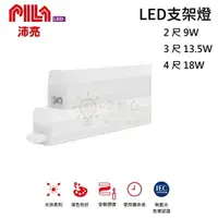 在飛比找樂天市場購物網優惠-☼金順心☼沛亮 LED T5 層板燈 支架燈 間接照明 燈管