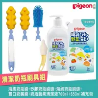 在飛比找PChome24h購物優惠-日本《Pigeon 貝親》海綿奶瓶刷+矽膠刷頭+海綿刷頭+奶