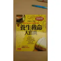 在飛比找蝦皮購物優惠-養生救命大寶典 中里巴人著