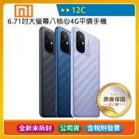 在飛比找蝦皮購物優惠-《公司貨含稅》小米/紅米Redmi 12C (4G/64G)