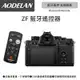 AODELAN ML-L7A 藍牙無線遙控器 (Nikon Z6m2專用款)
