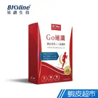 在飛比找蝦皮商城優惠-Bioline星譜生技 Go速纖 夜間激發代謝錠 30錠/盒